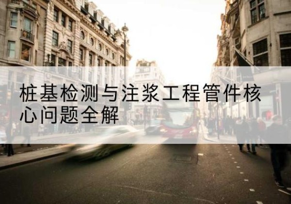 新乐声测管常用规格有哪些？-桩基检测与注浆工程管件核心问题全解
